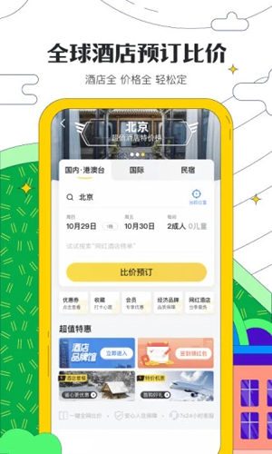 旅游圈app3