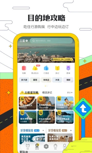 旅游圈app4