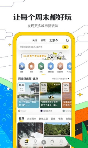 旅游圈app5