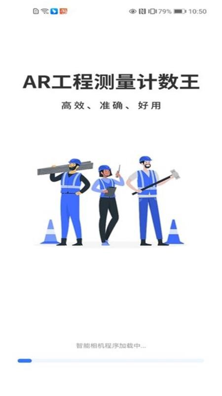 AR工程测量计数王app1