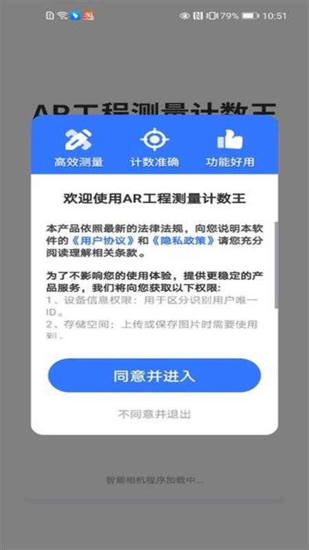 AR工程测量计数王app2
