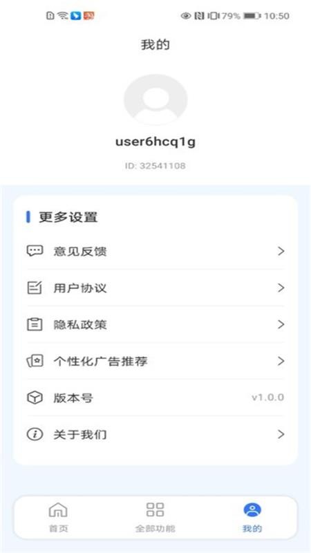 AR工程测量计数王app3