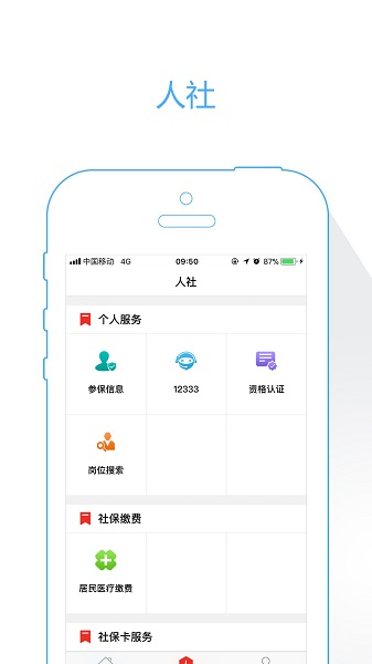 温暖淄博人社app1