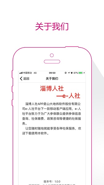 温暖淄博人社app2