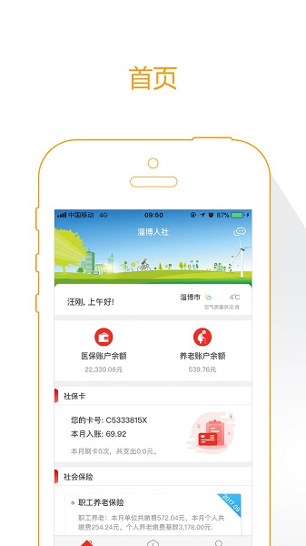 温暖淄博人社app3