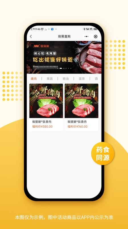 蜘猪嫲app2