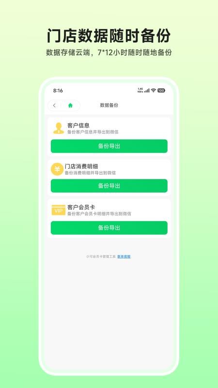小可会员卡app2