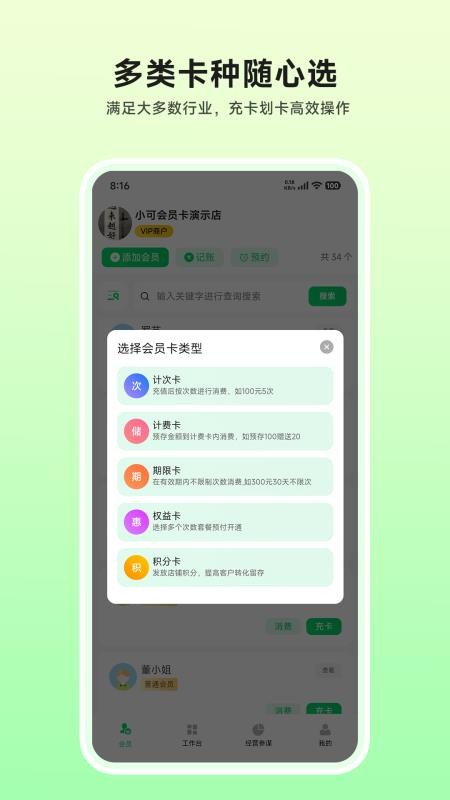 小可会员卡app3