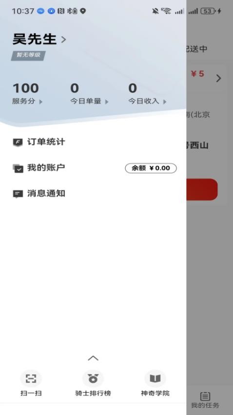 26时骑手app1