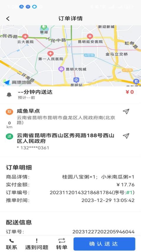 26时骑手app2