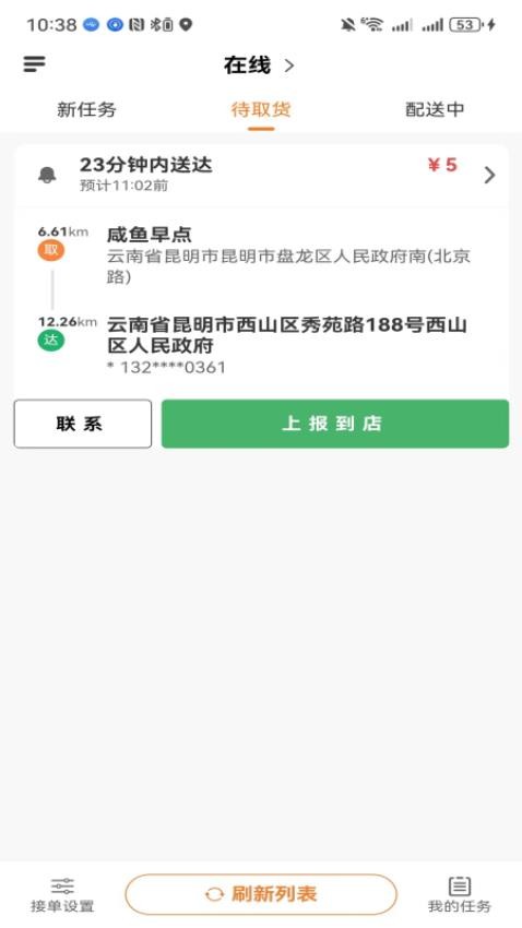 26时骑手app3