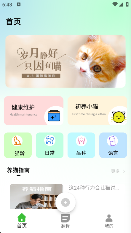 猫语空间app1