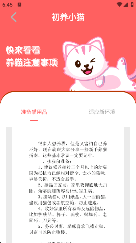 猫语空间app3