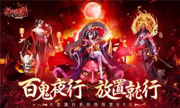 式神传说：阴阳对决游戏1