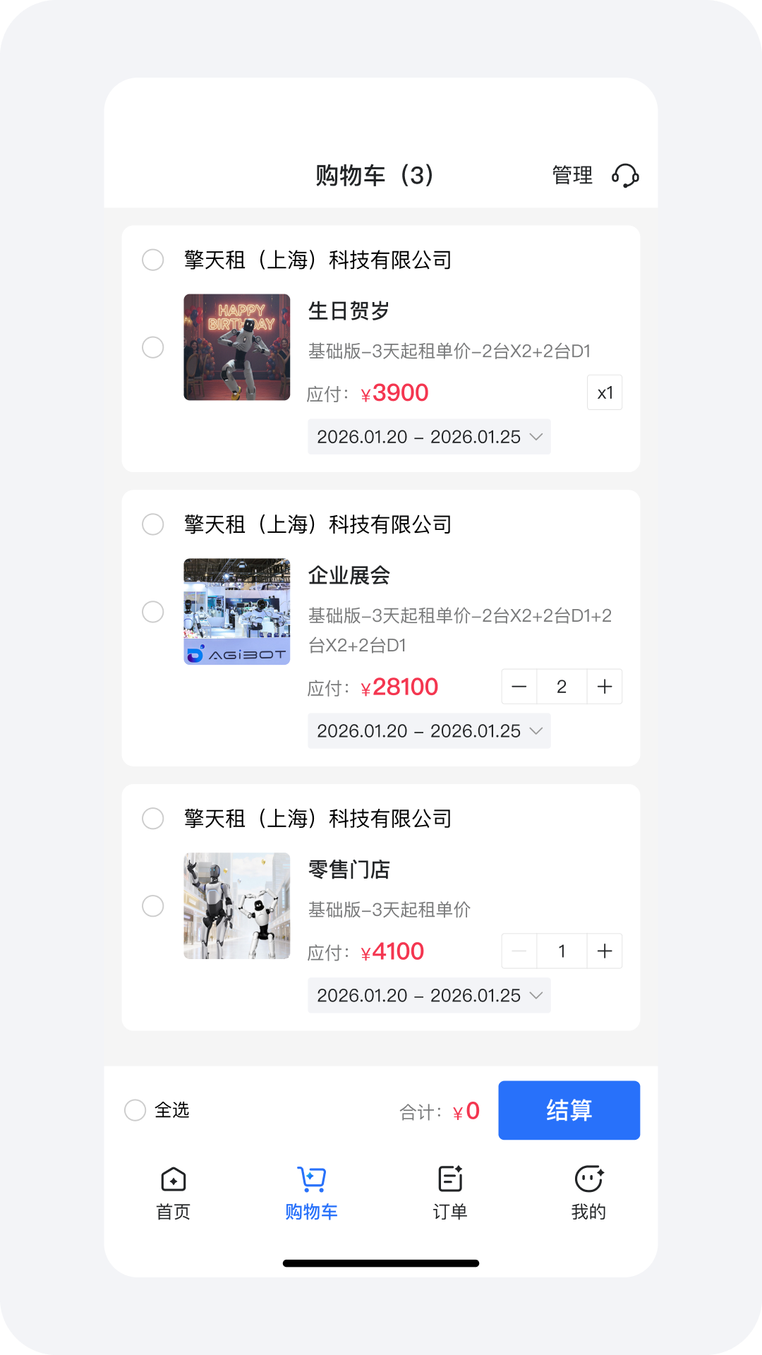 擎天租app5