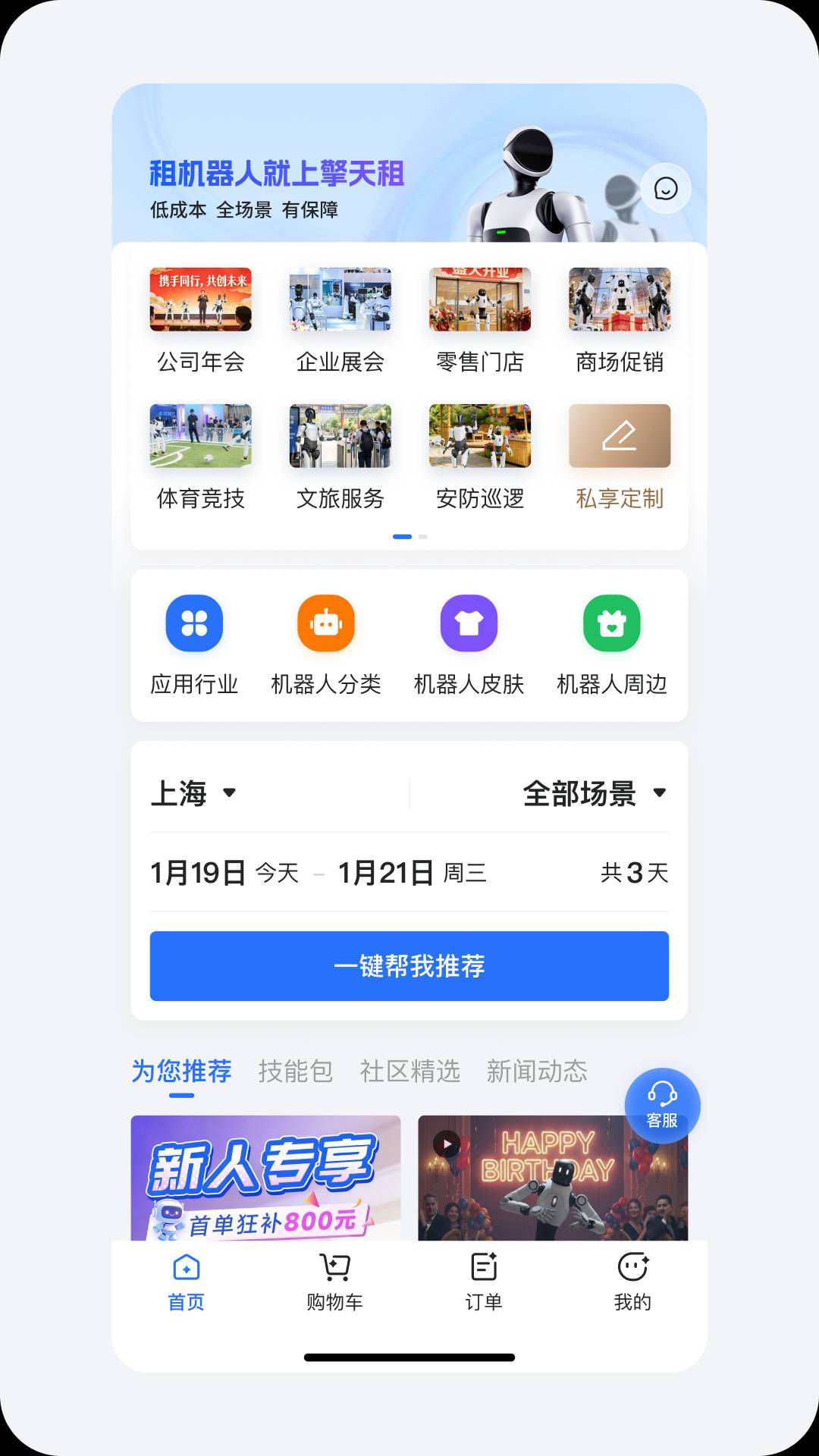 擎天租app1