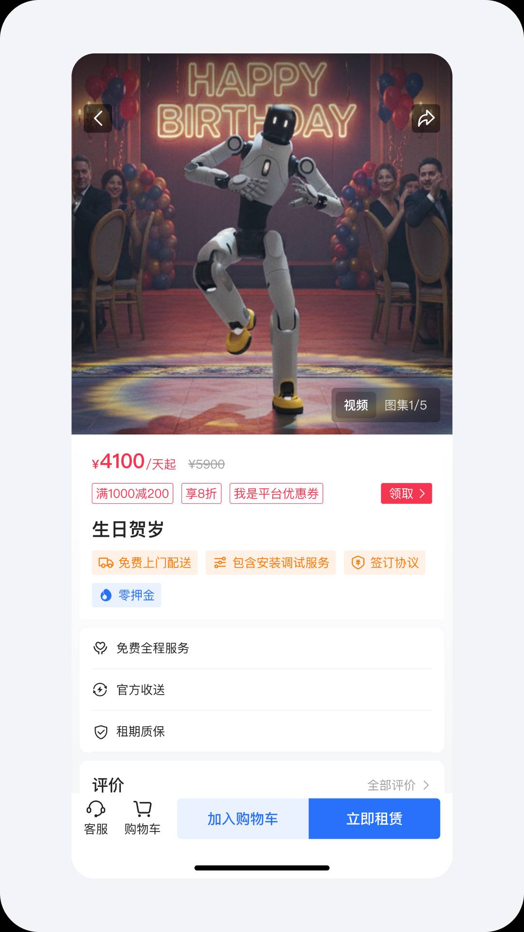擎天租app2