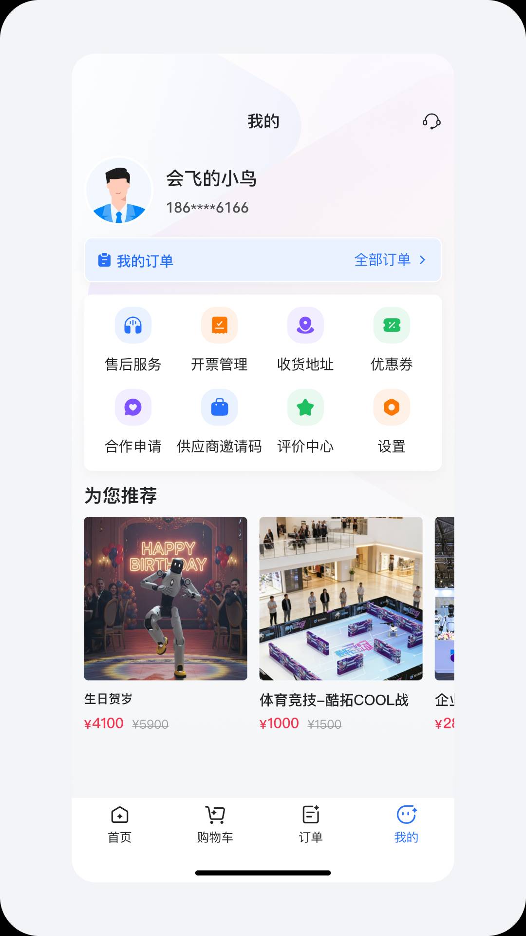 擎天租app3
