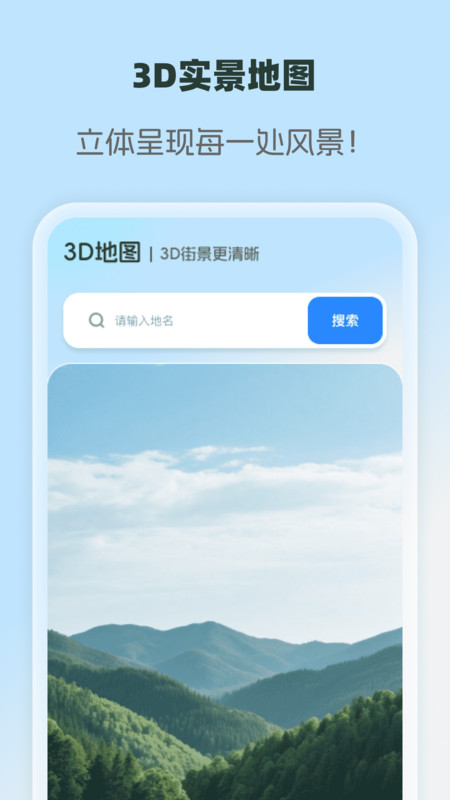智享卫星实况地图app2