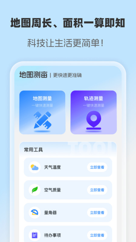 智享卫星实况地图app4