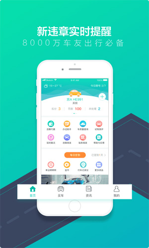 车主一点通app2