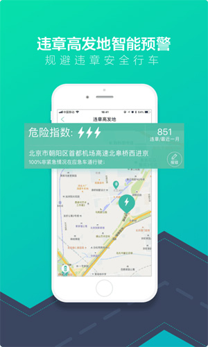 车主一点通app3
