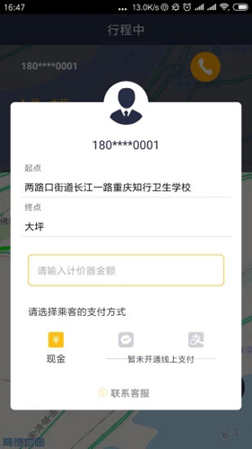 国泰出行出租司机app3