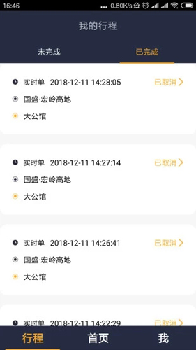 国泰出行出租司机app4