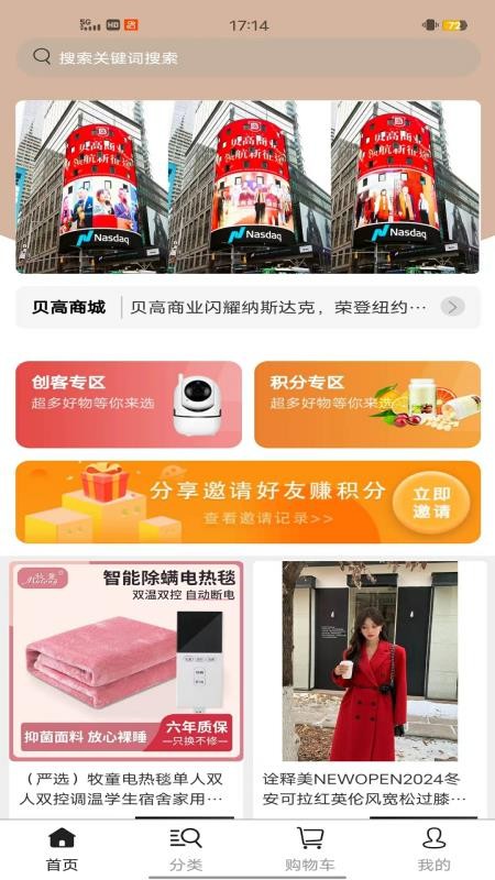 贝高商城app1