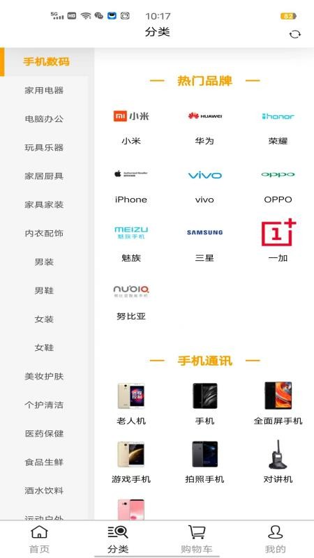 贝高商城app2