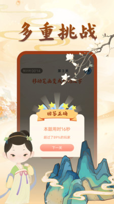 动一笔变新字游戏1