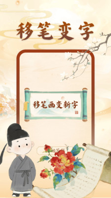动一笔变新字游戏2