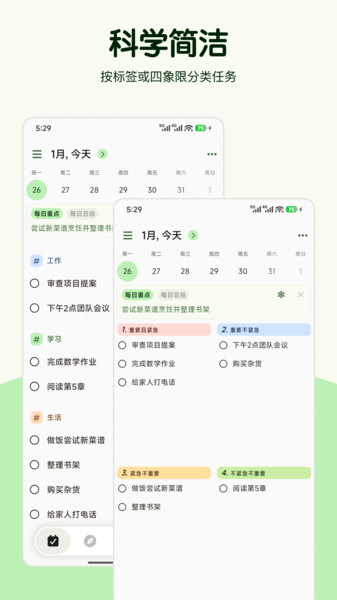 计划本app1