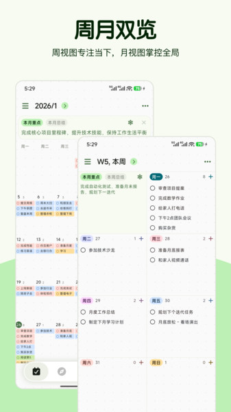 计划本app2