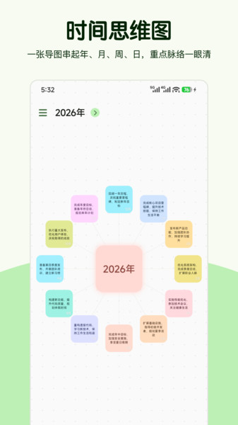 计划本app4