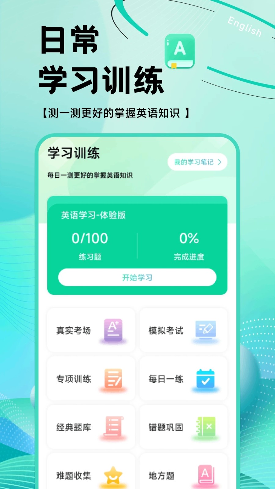 OTalk听说app2