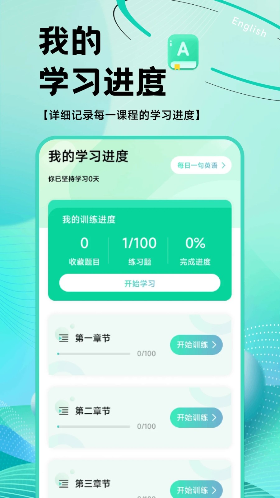 OTalk听说app3