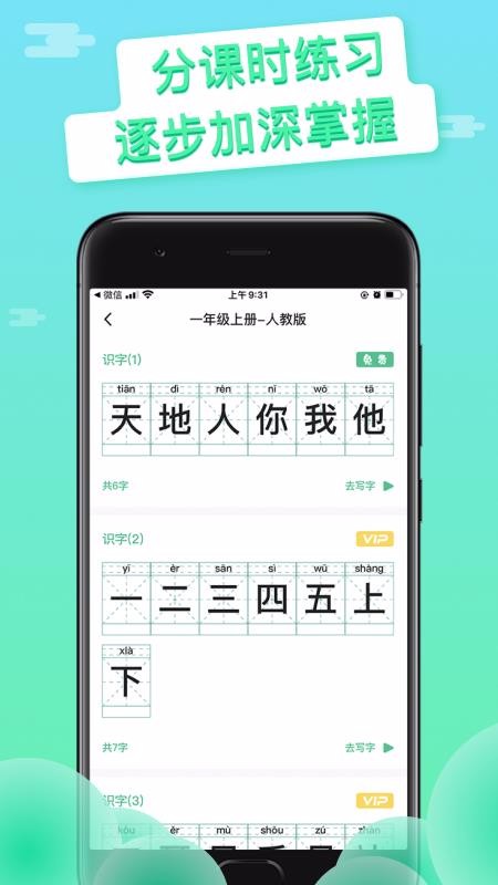 写字吧软件3