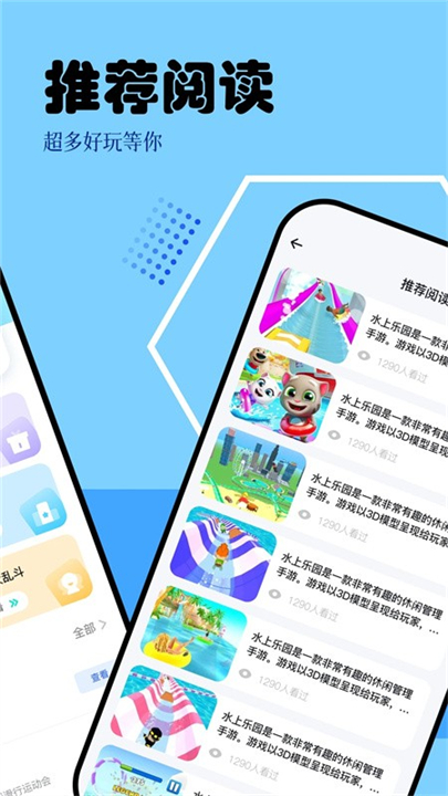 快玩游戏app3