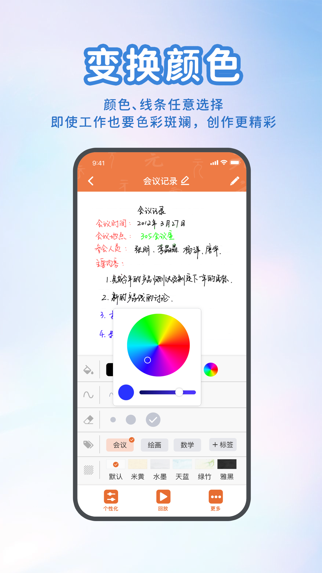 元笔记app2
