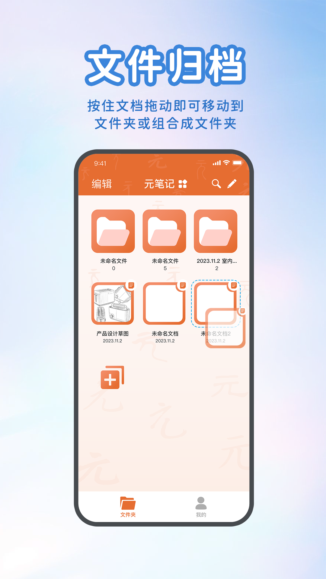 元笔记app3