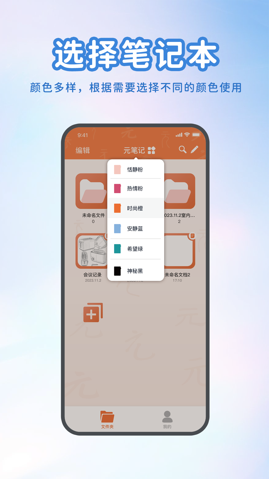 元笔记app4