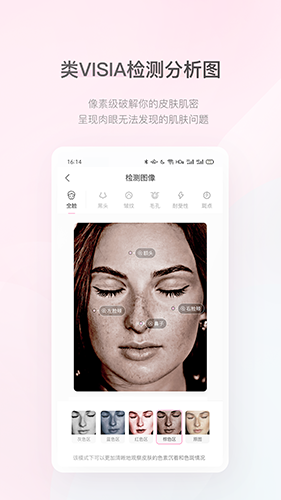 空瓶记-魔镜测脸型测肤质app1