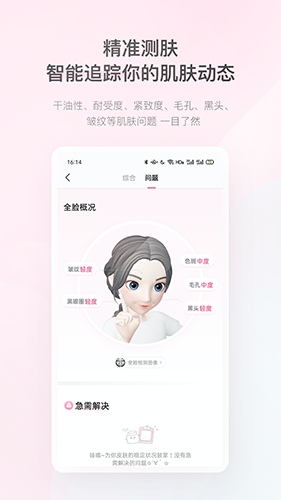 空瓶记-魔镜测脸型测肤质app2