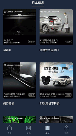 Lexus Accessory app1