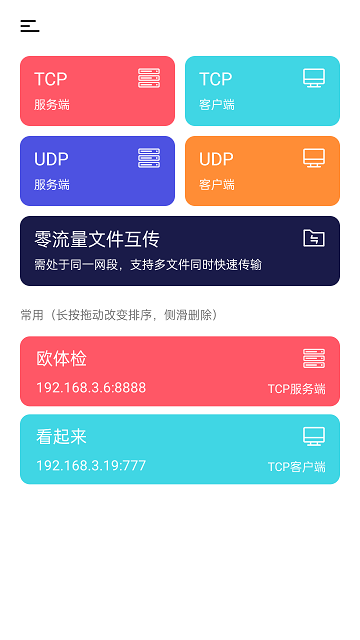 网络调试精灵软件1