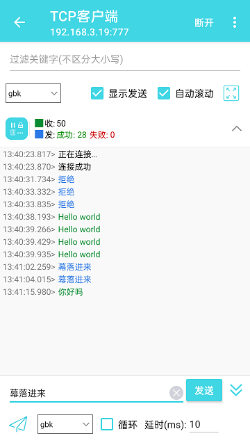 网络调试精灵软件2