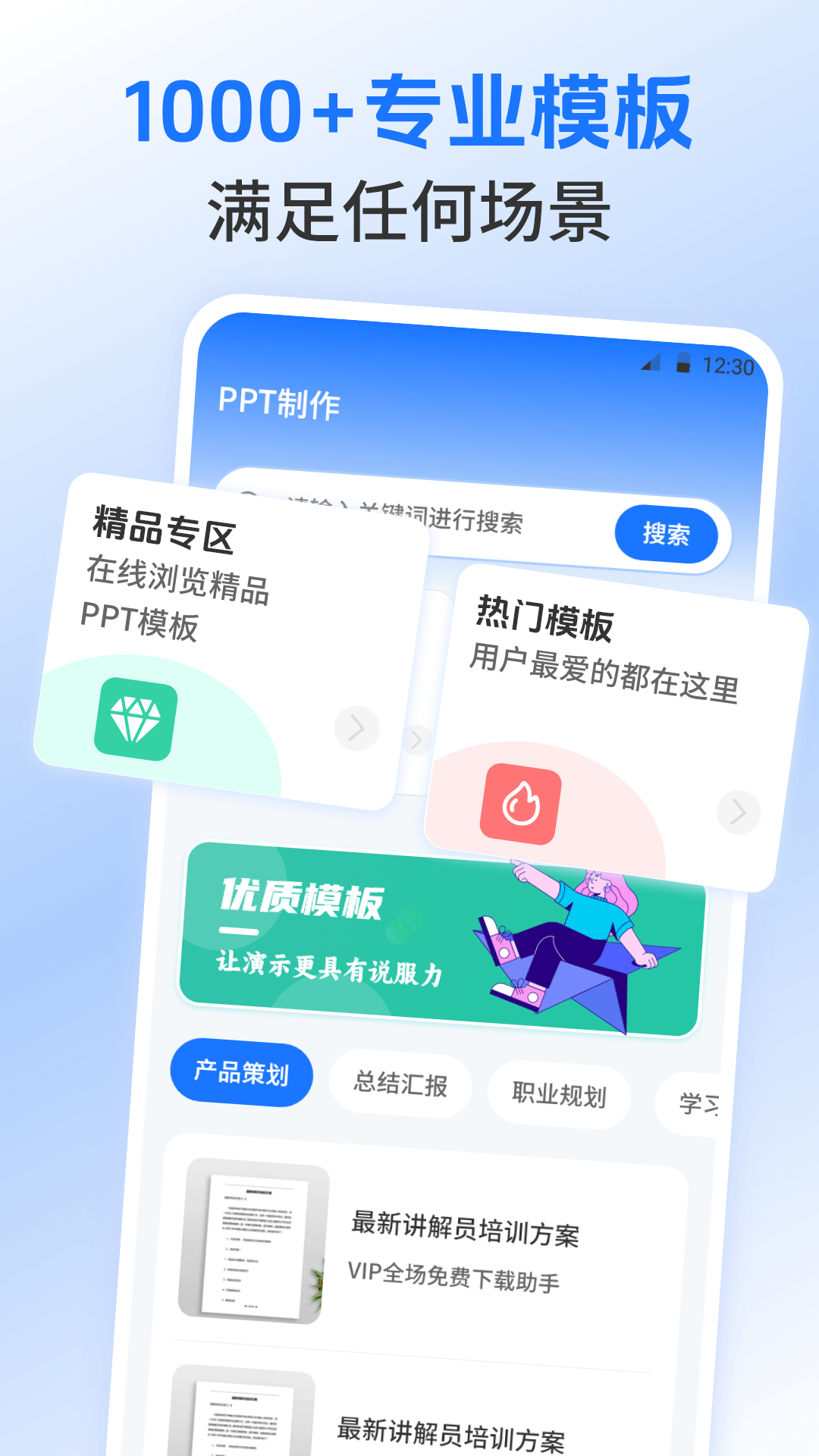 WORD文档制作王app1
