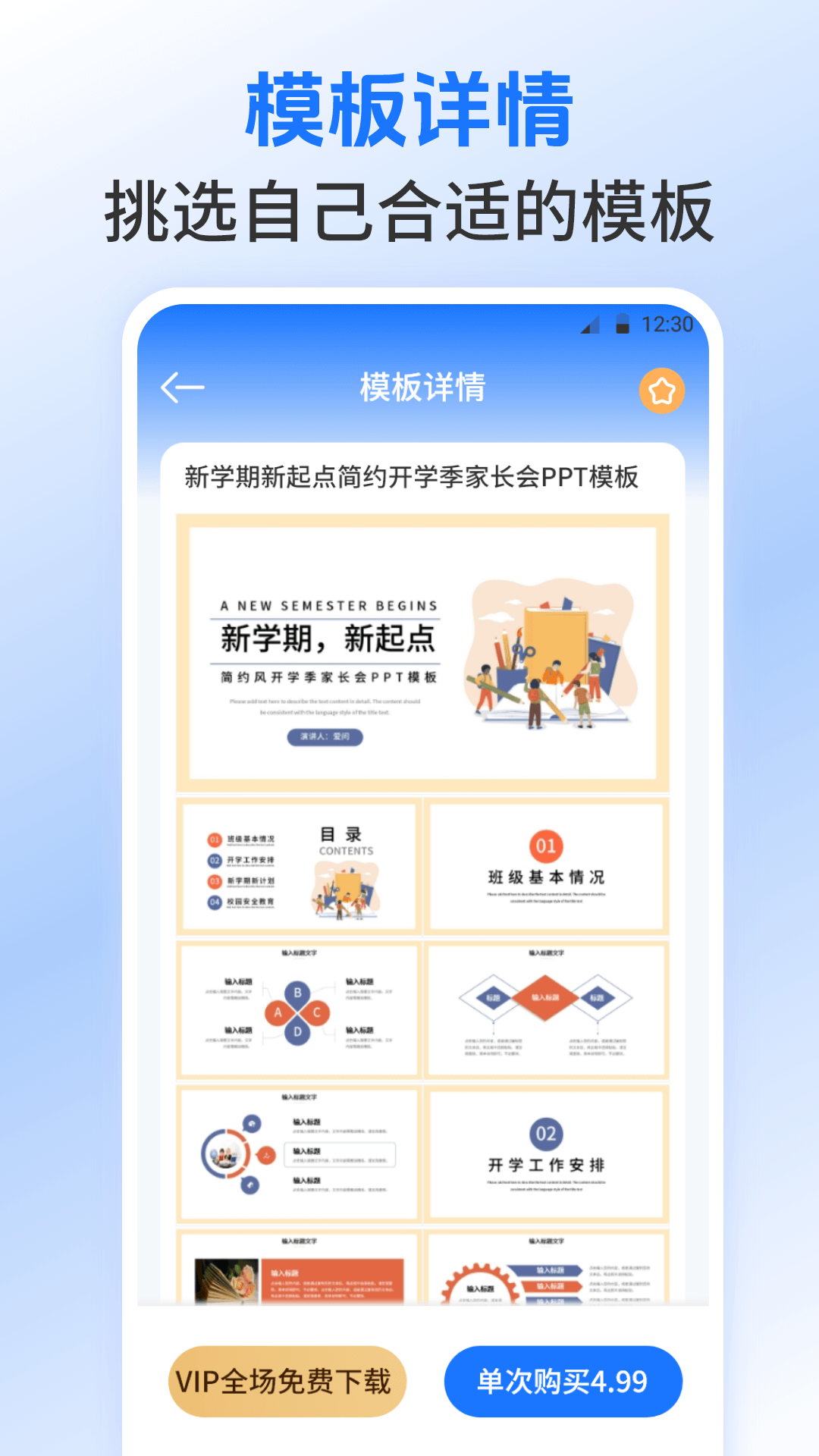 WORD文档制作王app2
