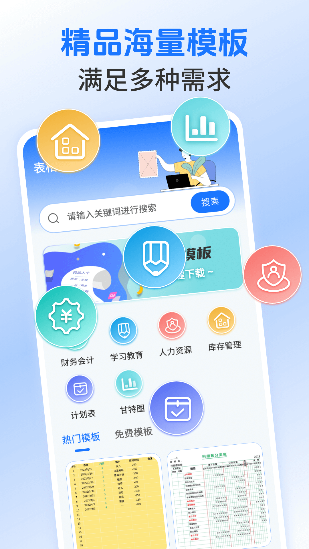 WORD文档制作王app3